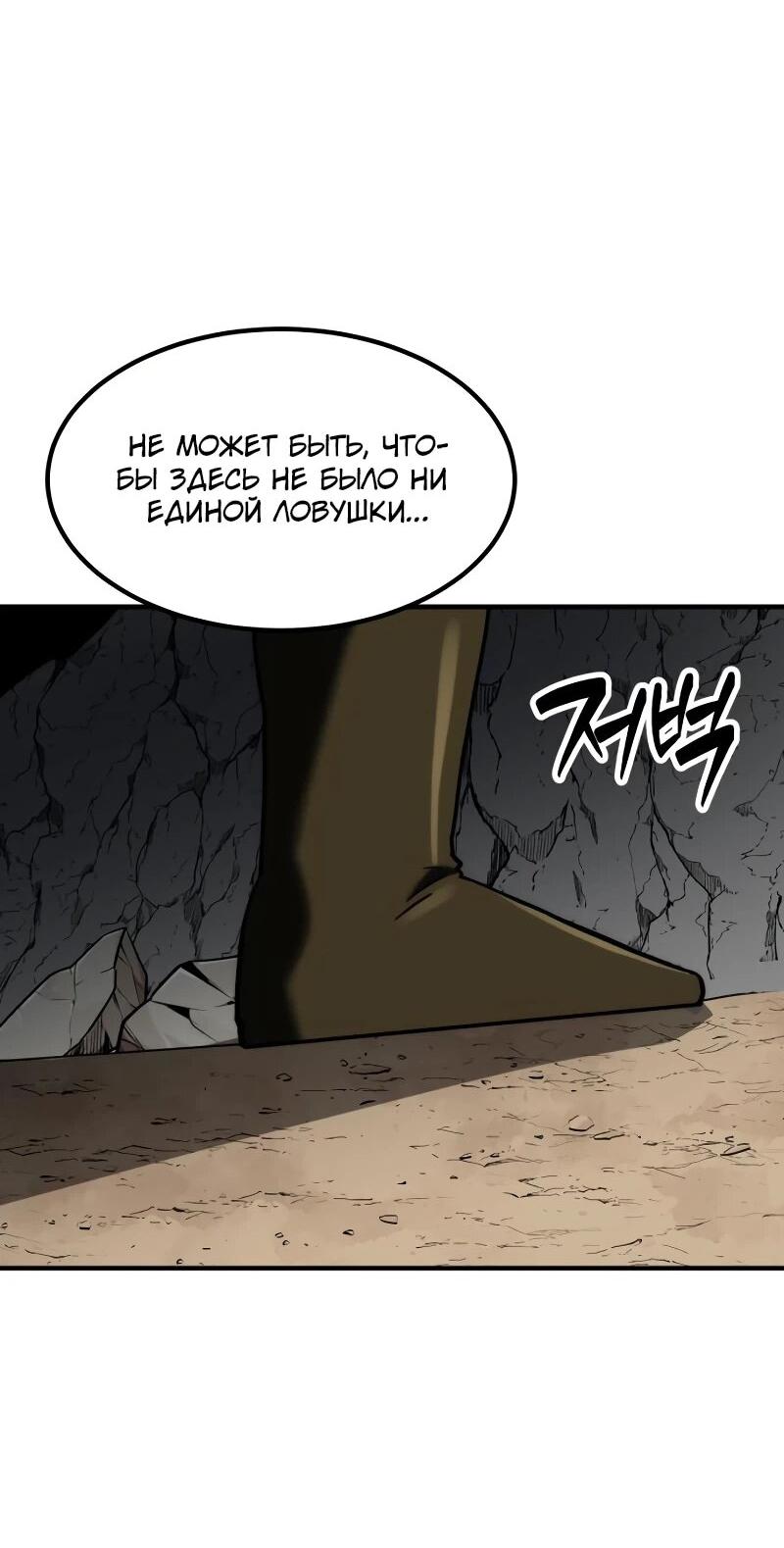 Манга Разрушитель обороны - Глава 34 Страница 20