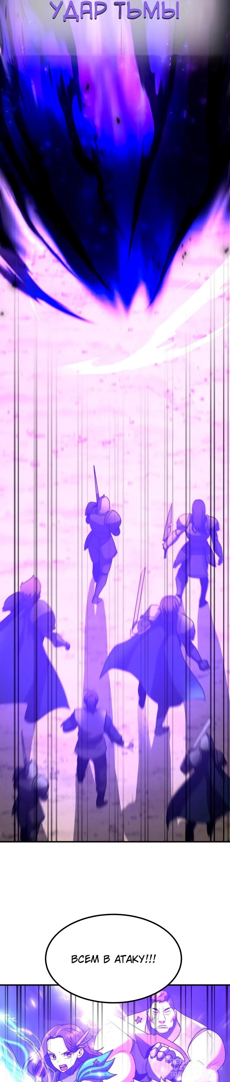 Манга Разрушитель обороны - Глава 34 Страница 84