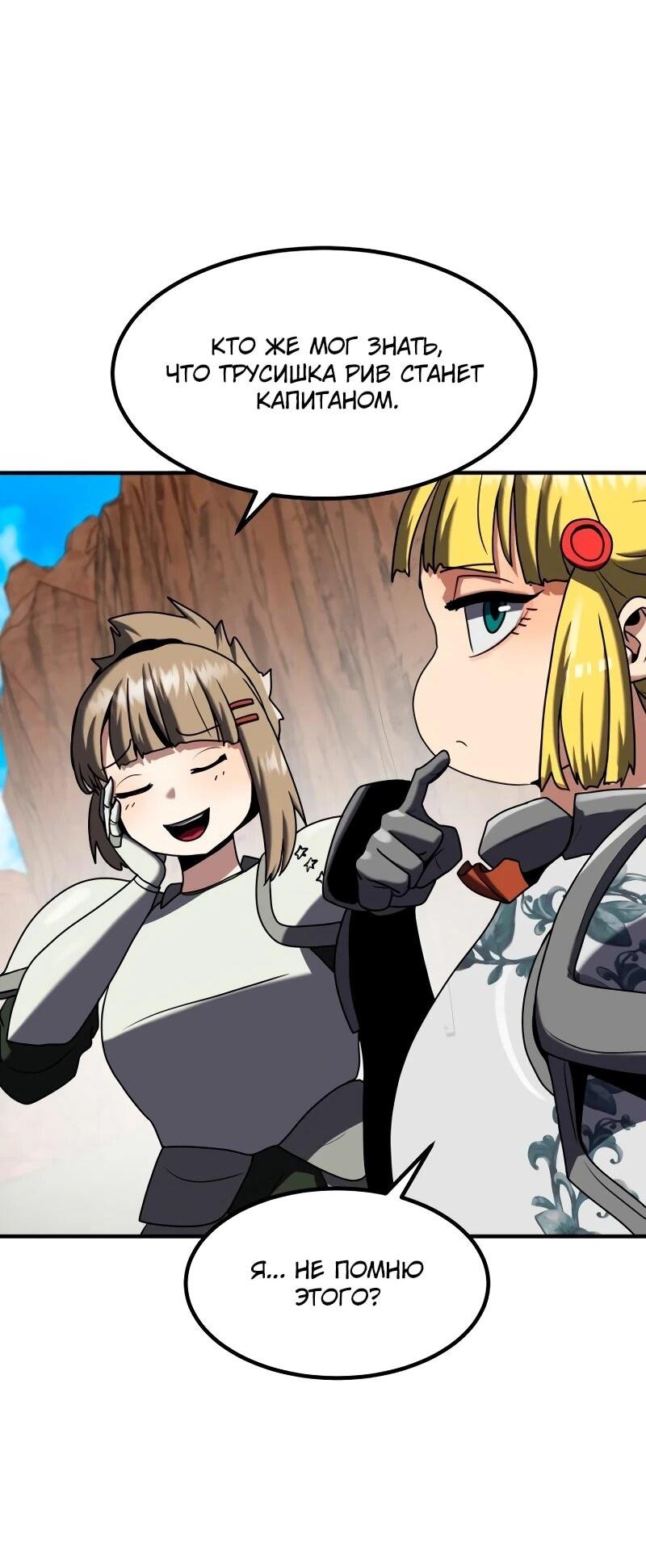 Манга Разрушитель обороны - Глава 34 Страница 47