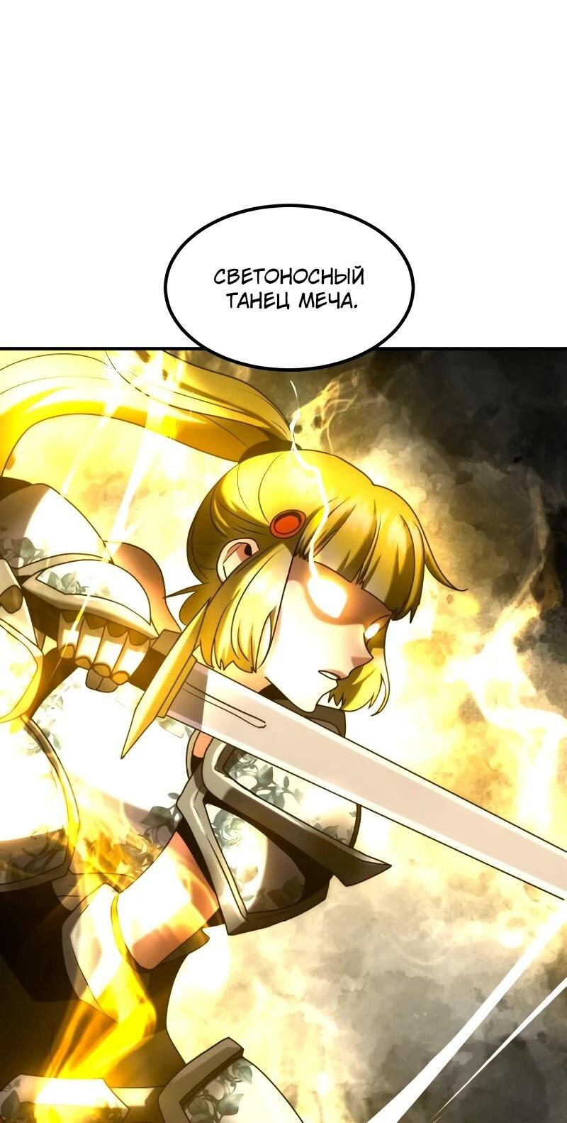 Манга Разрушитель обороны - Глава 34 Страница 75