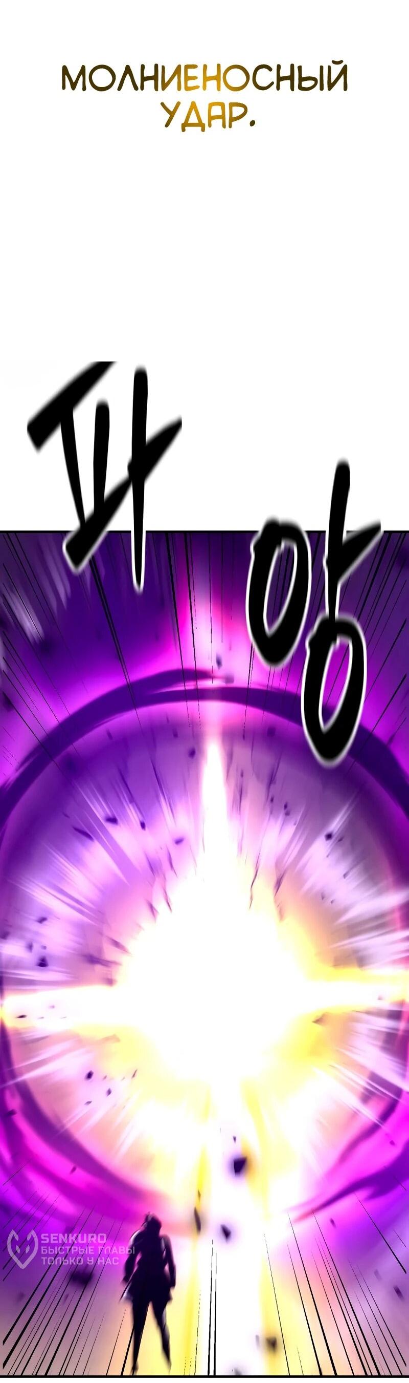 Манга Разрушитель обороны - Глава 34 Страница 92