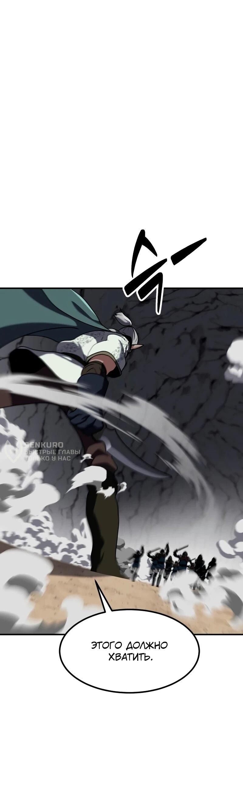 Манга Разрушитель обороны - Глава 34 Страница 77