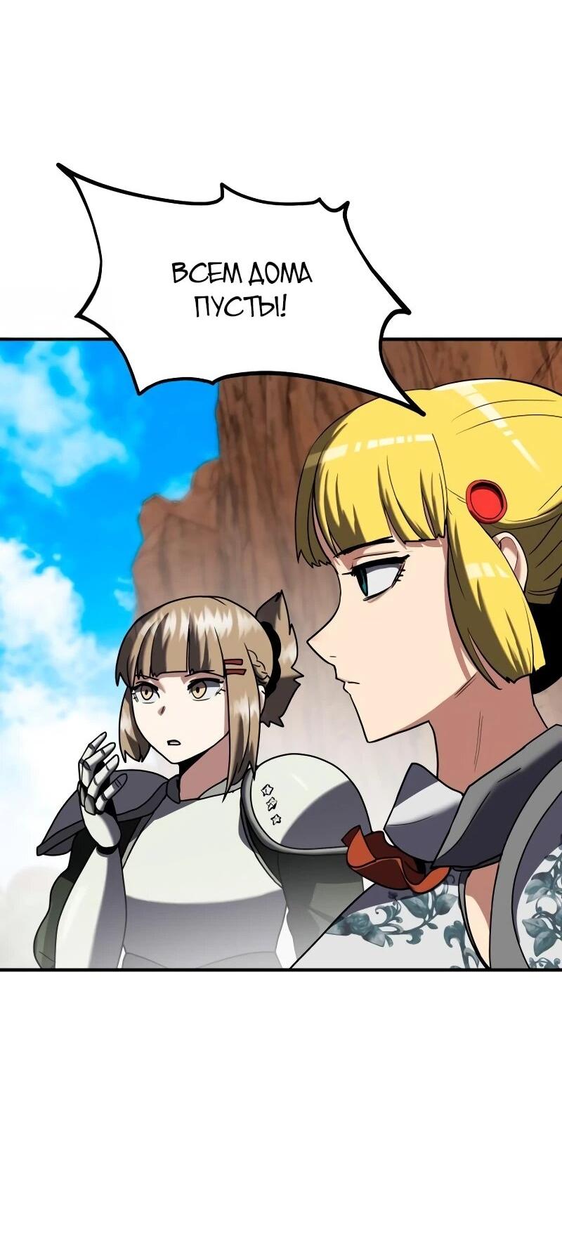 Манга Разрушитель обороны - Глава 34 Страница 51