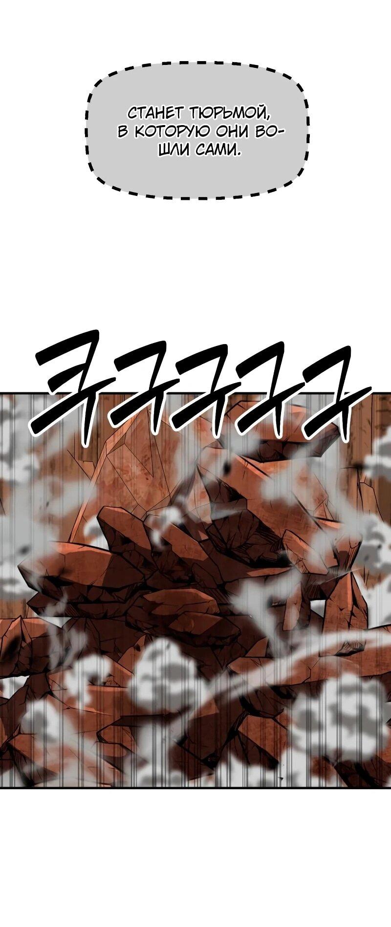 Манга Разрушитель обороны - Глава 34 Страница 66