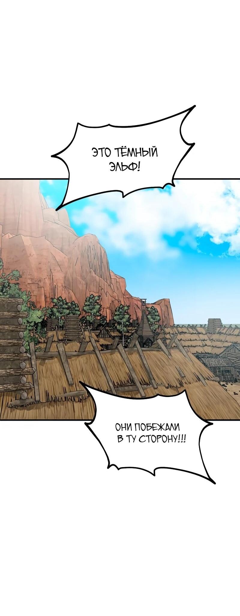 Манга Разрушитель обороны - Глава 34 Страница 68