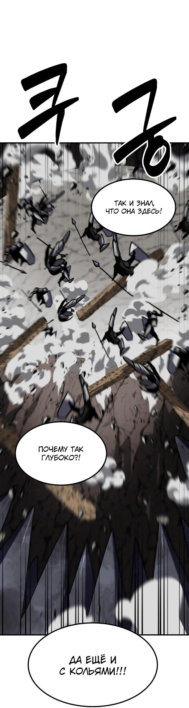 Манга Разрушитель обороны - Глава 34 Страница 21