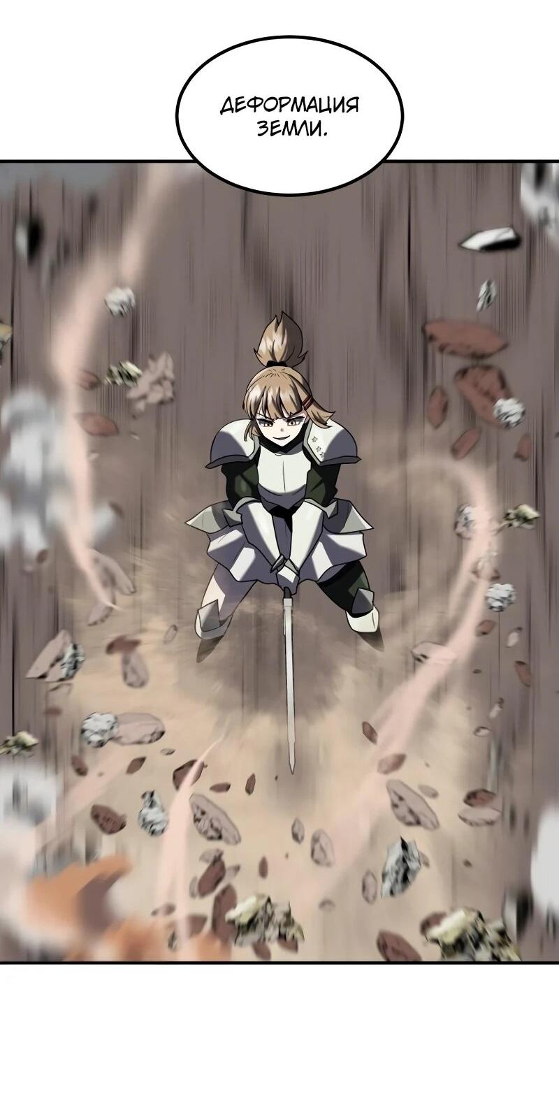 Манга Разрушитель обороны - Глава 34 Страница 24