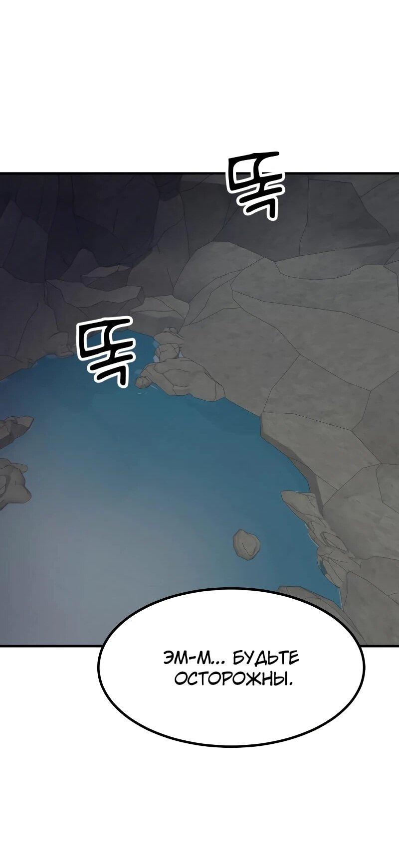 Манга Разрушитель обороны - Глава 34 Страница 18