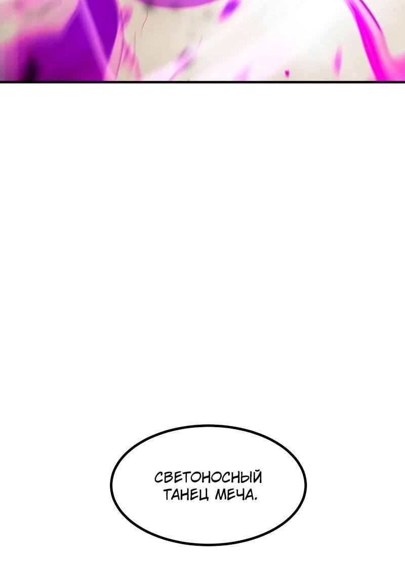 Манга Разрушитель обороны - Глава 34 Страница 89