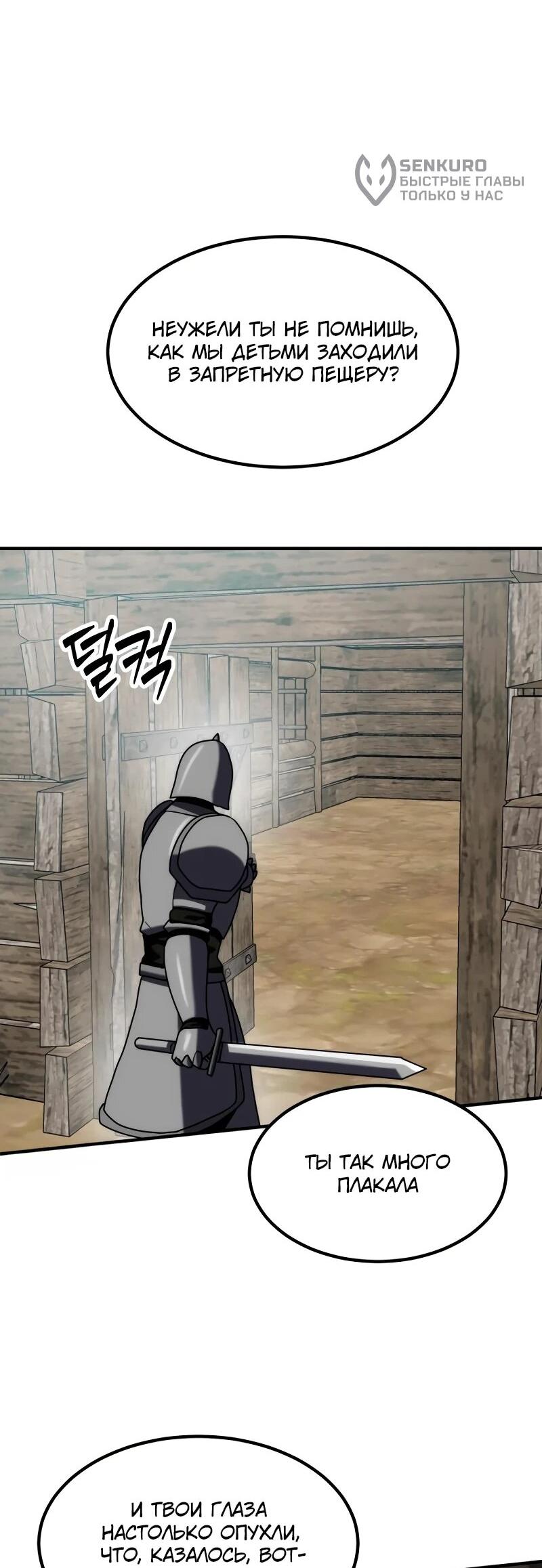 Манга Разрушитель обороны - Глава 34 Страница 48