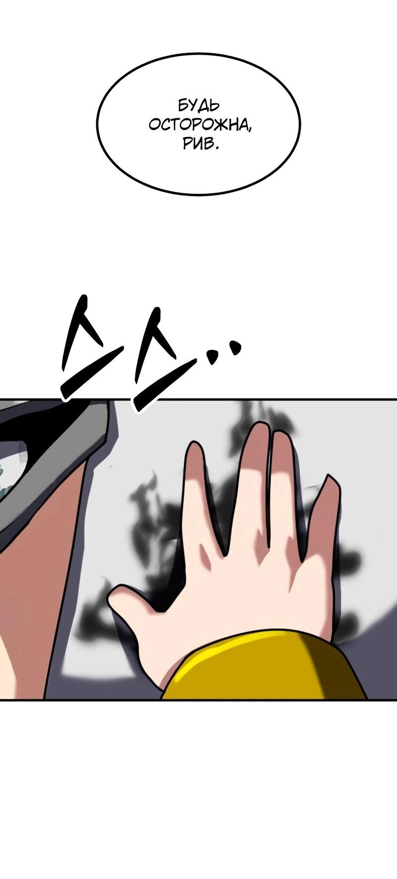 Манга Разрушитель обороны - Глава 34 Страница 16