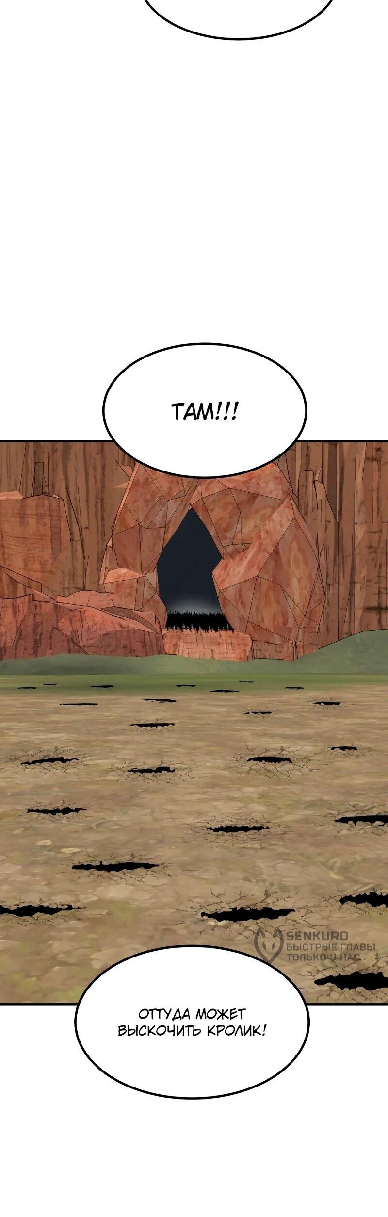 Манга Разрушитель обороны - Глава 34 Страница 39