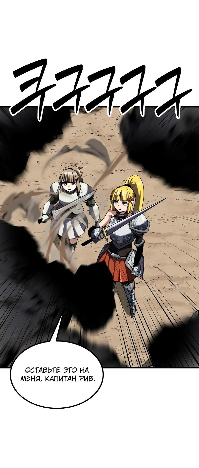 Манга Разрушитель обороны - Глава 34 Страница 29