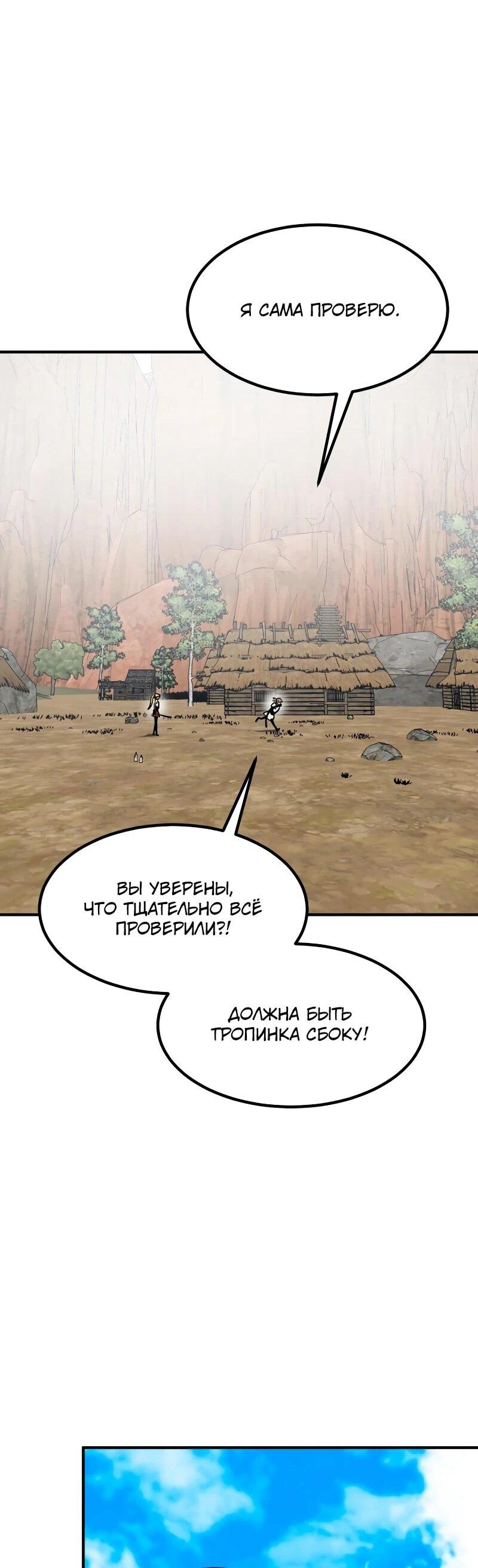 Манга Разрушитель обороны - Глава 34 Страница 53