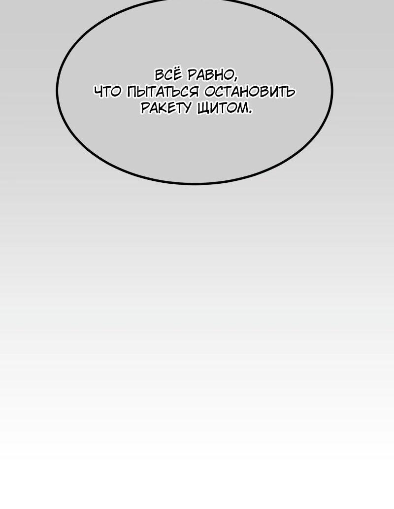 Манга Разрушитель обороны - Глава 34 Страница 60
