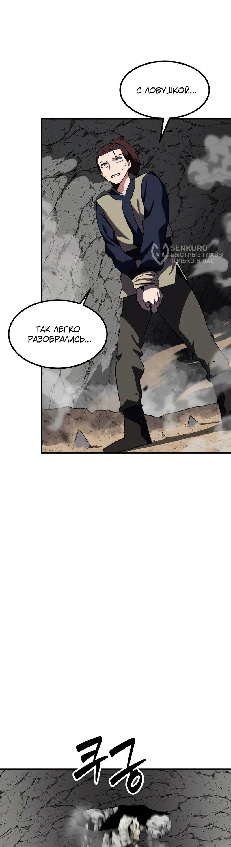 Манга Разрушитель обороны - Глава 34 Страница 27