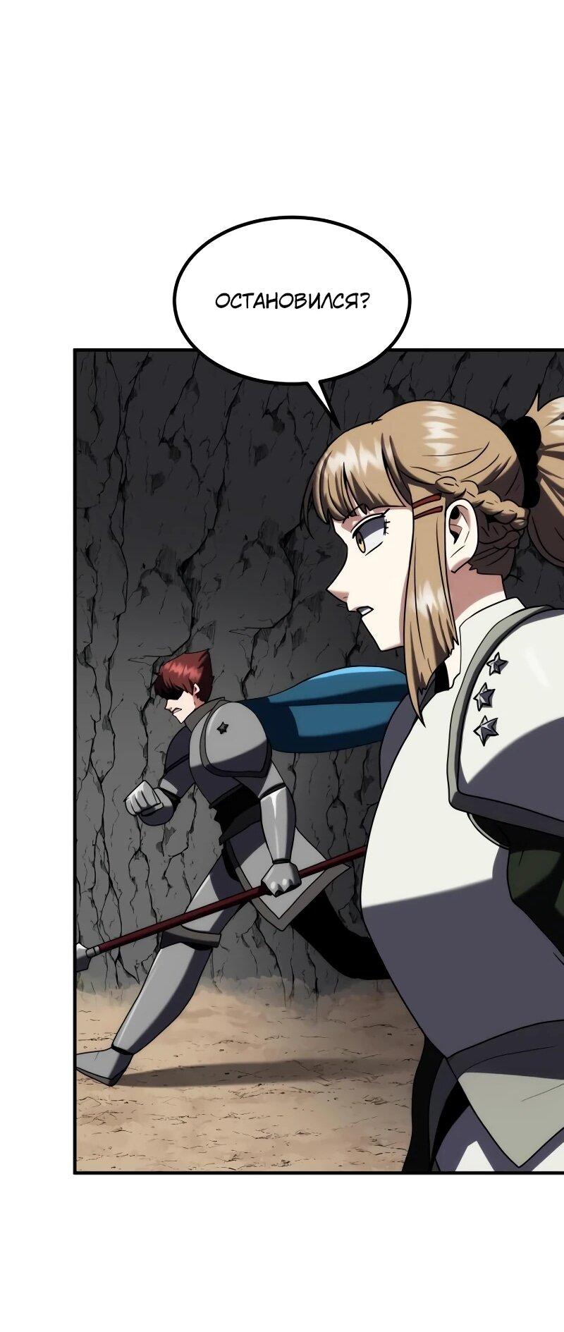 Манга Разрушитель обороны - Глава 34 Страница 78