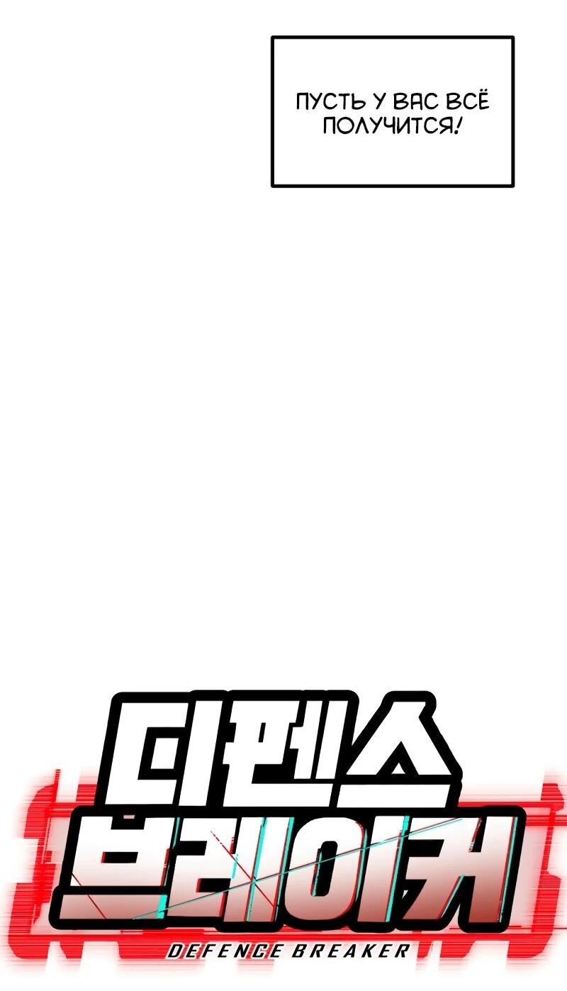 Манга Разрушитель обороны - Глава 34 Страница 4