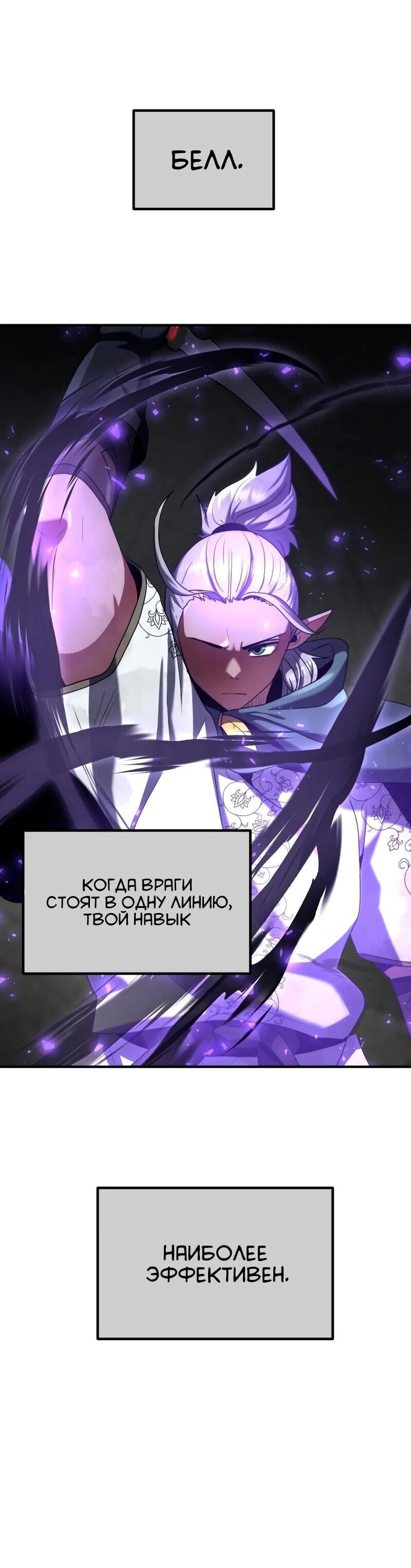 Манга Разрушитель обороны - Глава 34 Страница 79