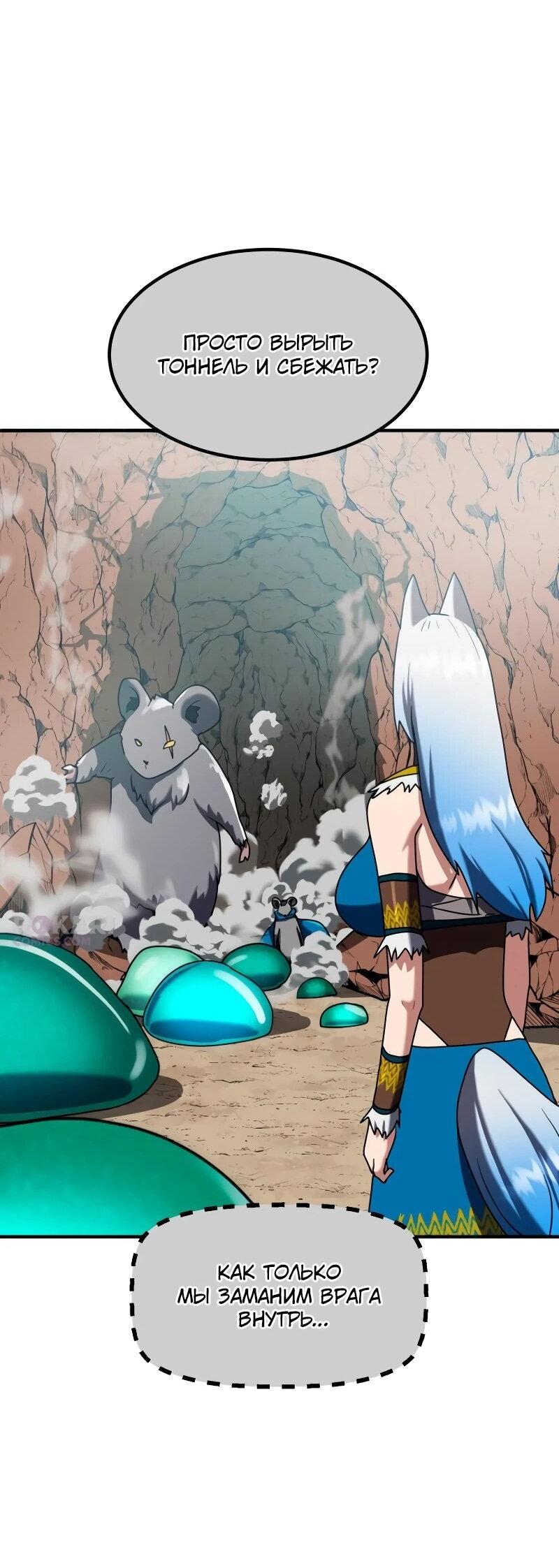 Манга Разрушитель обороны - Глава 34 Страница 63