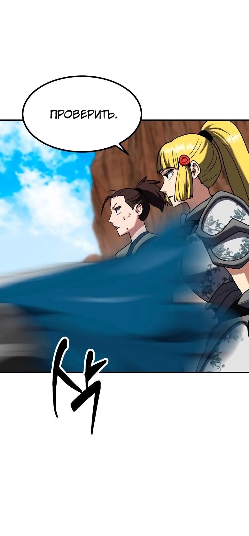 Манга Разрушитель обороны - Глава 34 Страница 40