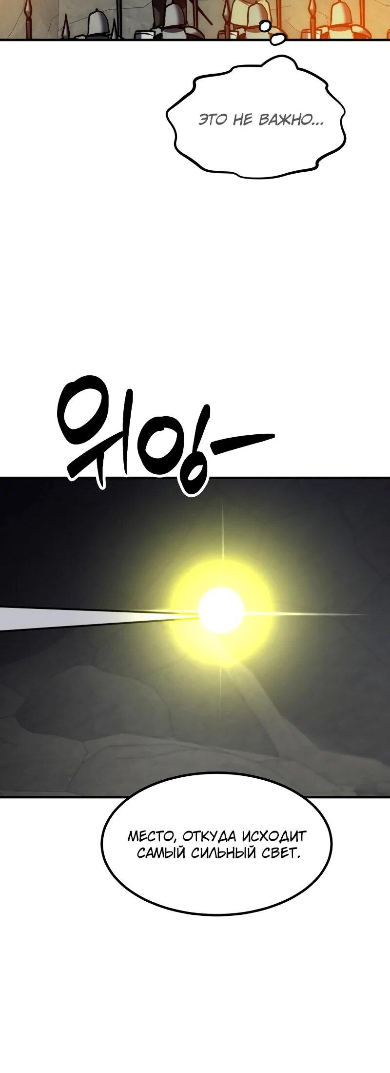 Манга Разрушитель обороны - Глава 34 Страница 33