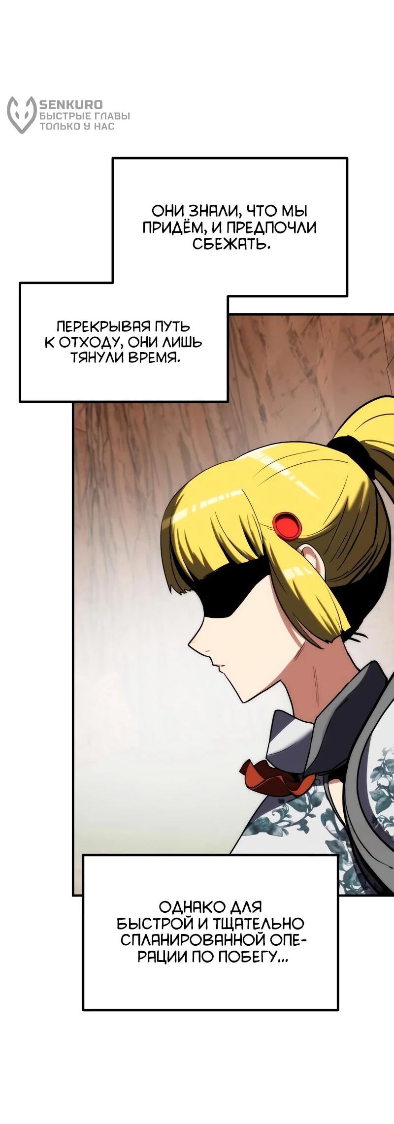 Манга Разрушитель обороны - Глава 34 Страница 70