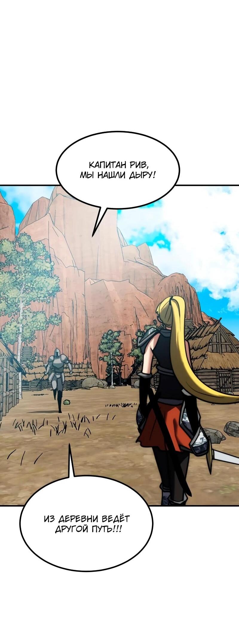 Манга Разрушитель обороны - Глава 34 Страница 69