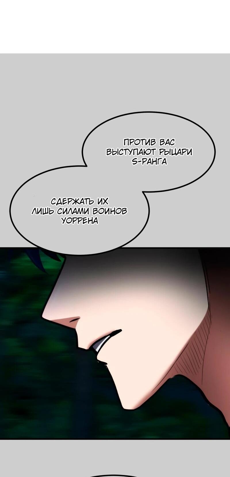 Манга Разрушитель обороны - Глава 34 Страница 59