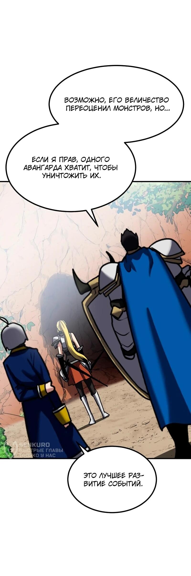Манга Разрушитель обороны - Глава 34 Страница 14