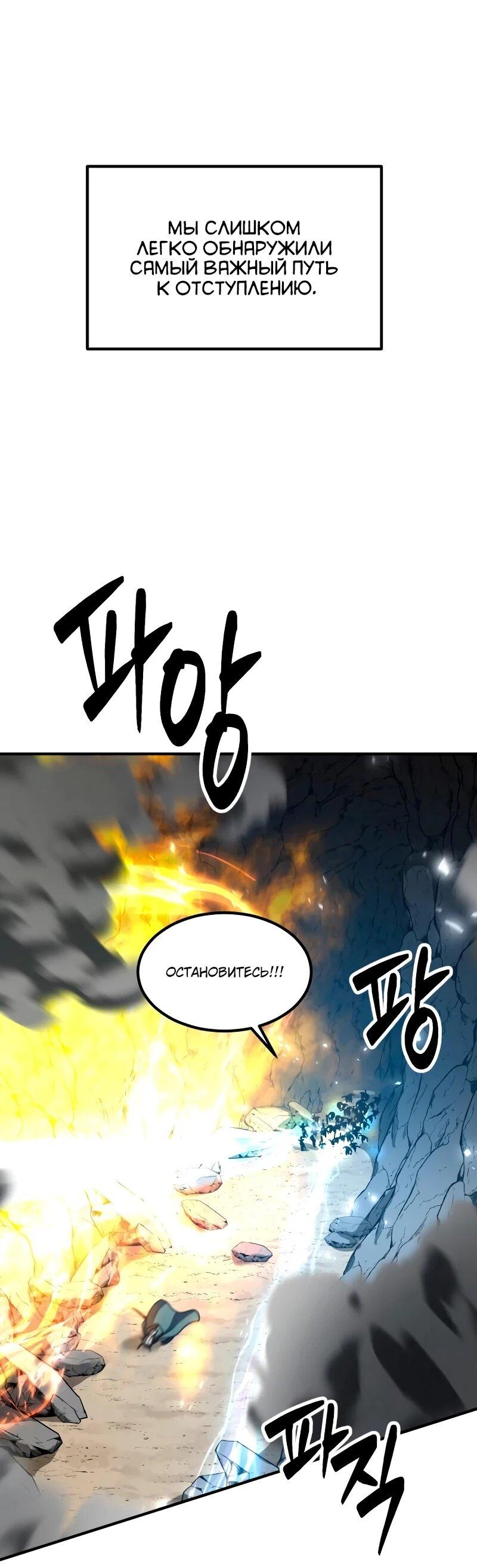 Манга Разрушитель обороны - Глава 34 Страница 71