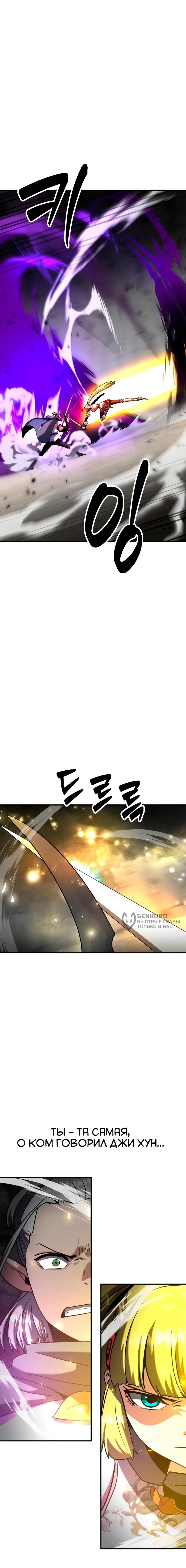 Манга Разрушитель обороны - Глава 34 Страница 94