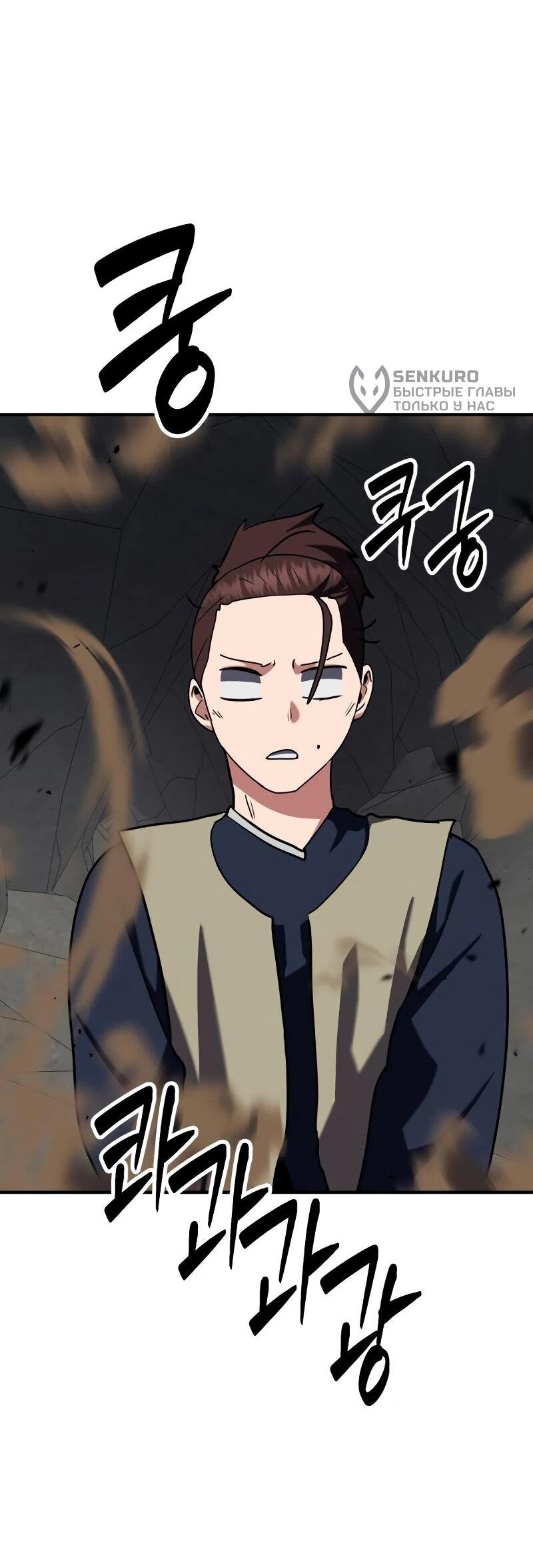 Манга Разрушитель обороны - Глава 34 Страница 31