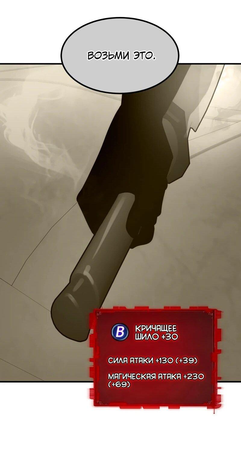 Манга Разрушитель обороны - Глава 34 Страница 80