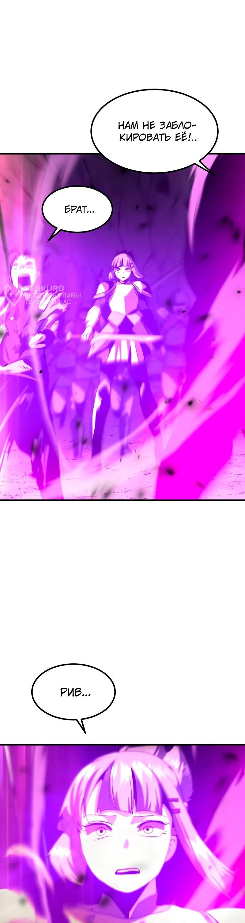 Манга Разрушитель обороны - Глава 34 Страница 88