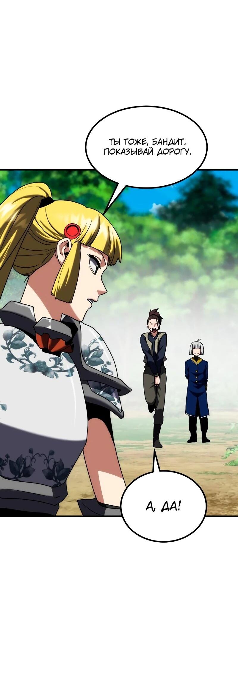 Манга Разрушитель обороны - Глава 34 Страница 17