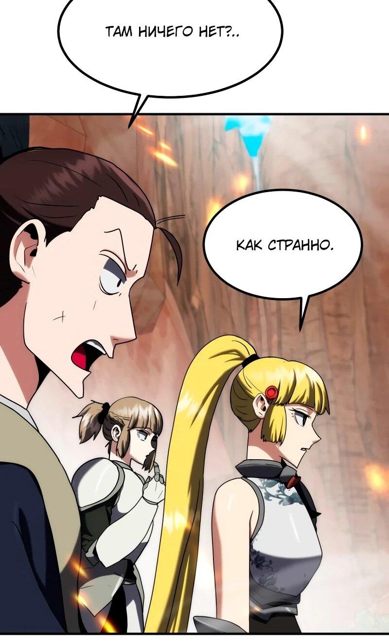 Манга Разрушитель обороны - Глава 34 Страница 44