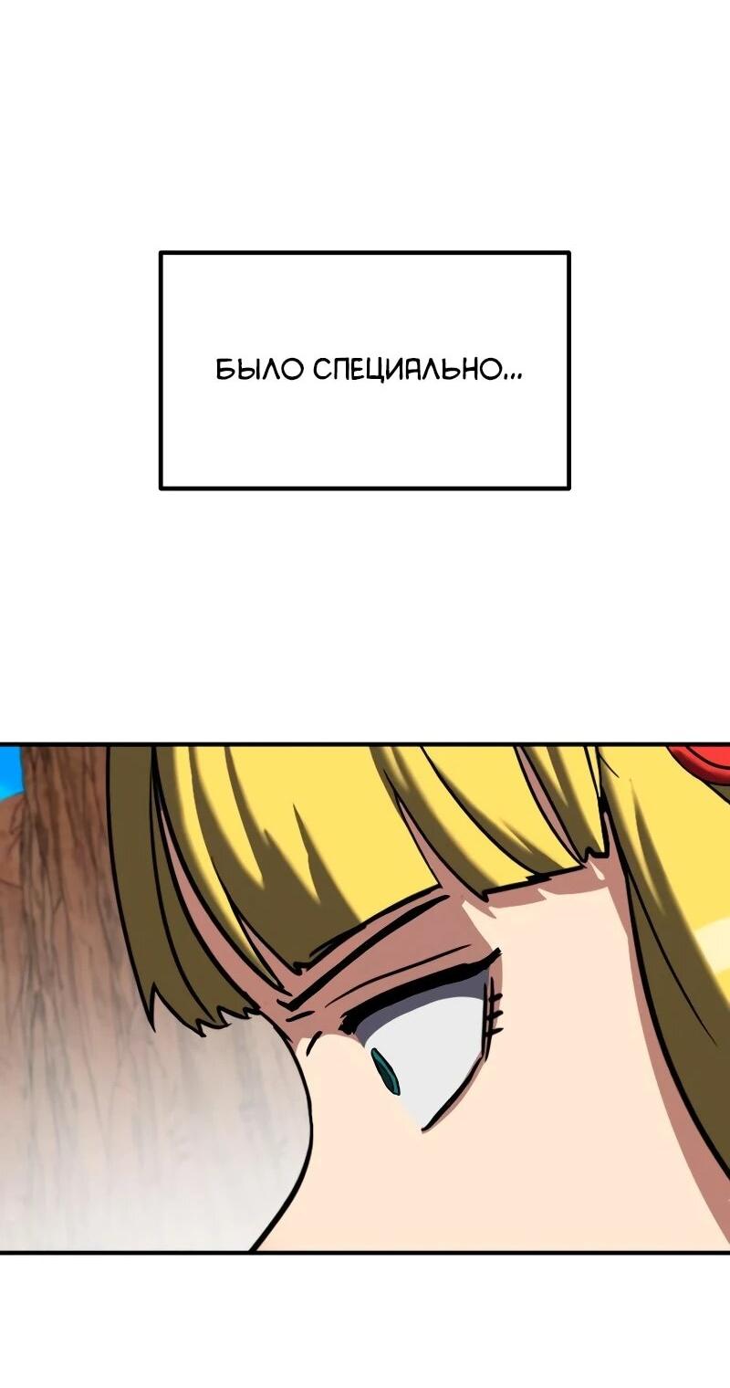 Манга Разрушитель обороны - Глава 34 Страница 73