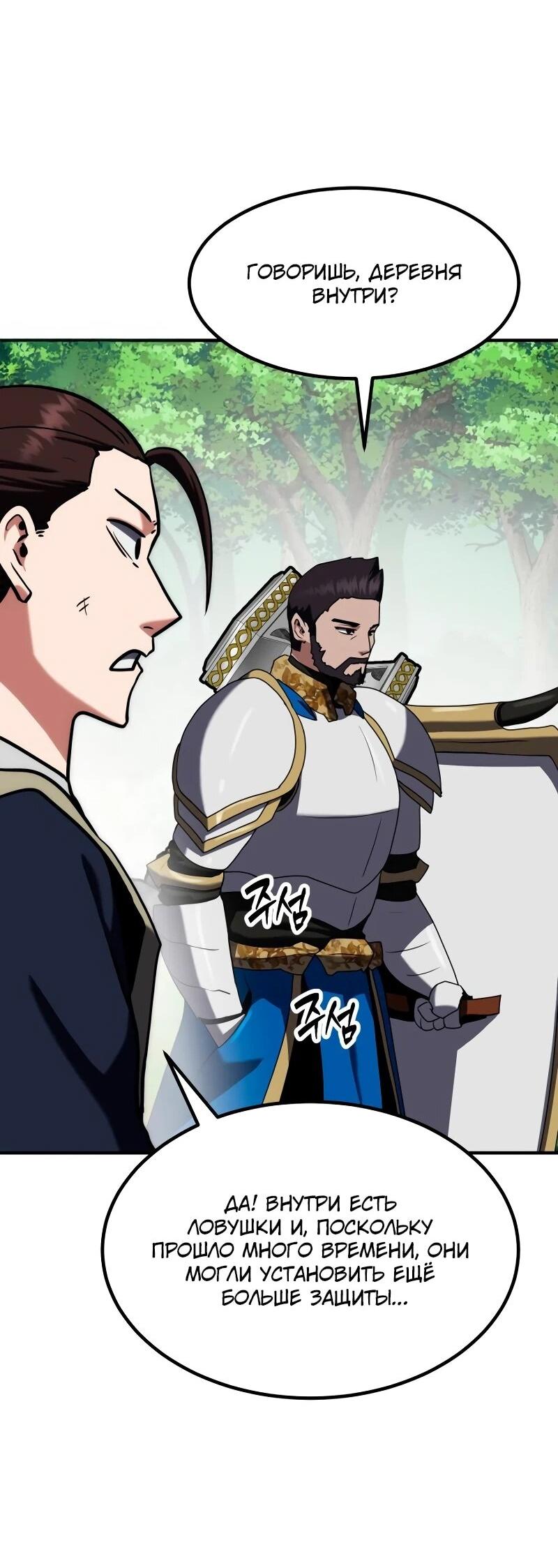 Манга Разрушитель обороны - Глава 34 Страница 9