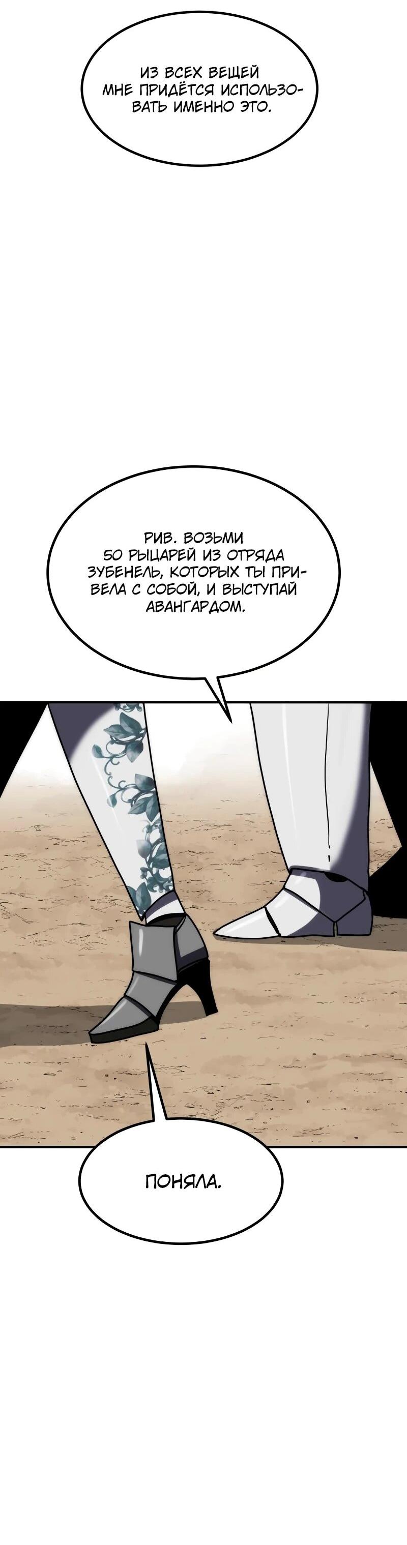 Манга Разрушитель обороны - Глава 34 Страница 12