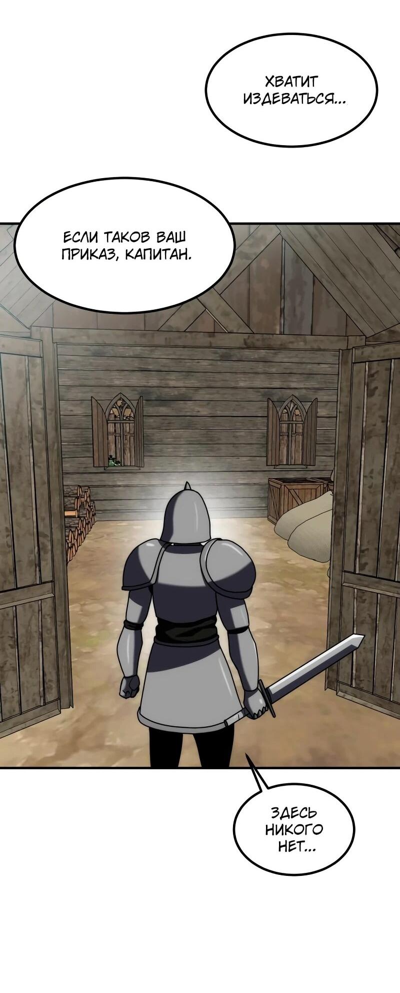 Манга Разрушитель обороны - Глава 34 Страница 50