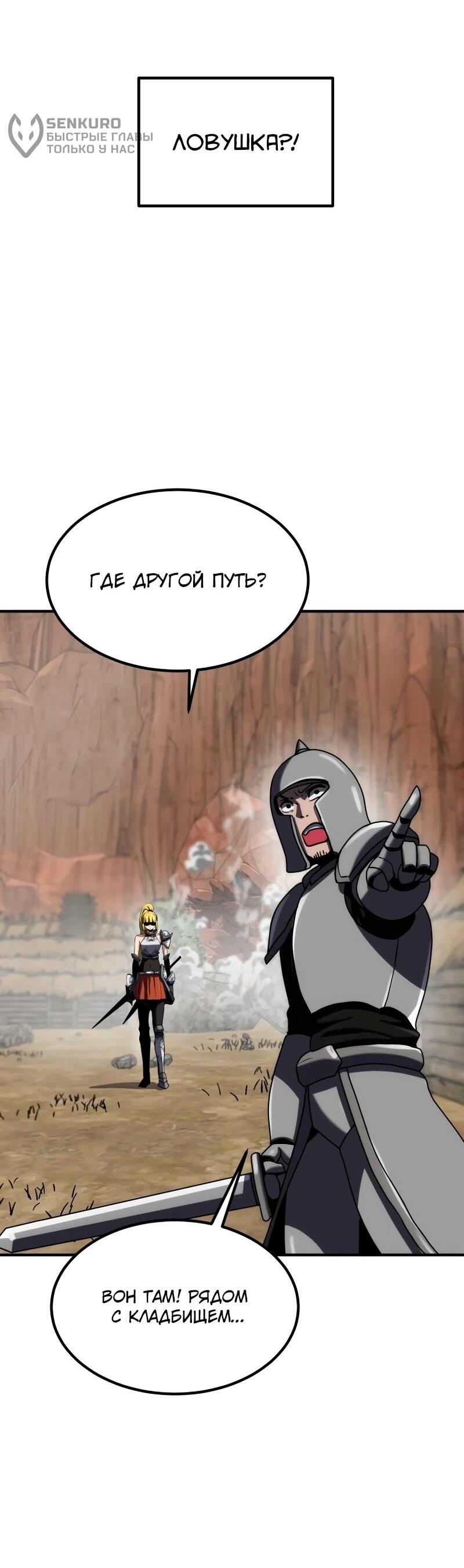 Манга Разрушитель обороны - Глава 34 Страница 74