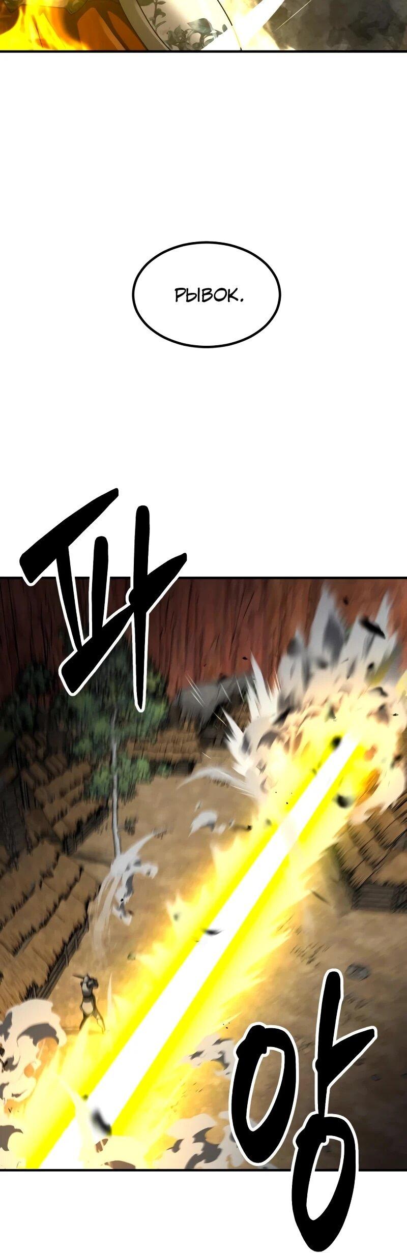 Манга Разрушитель обороны - Глава 34 Страница 76