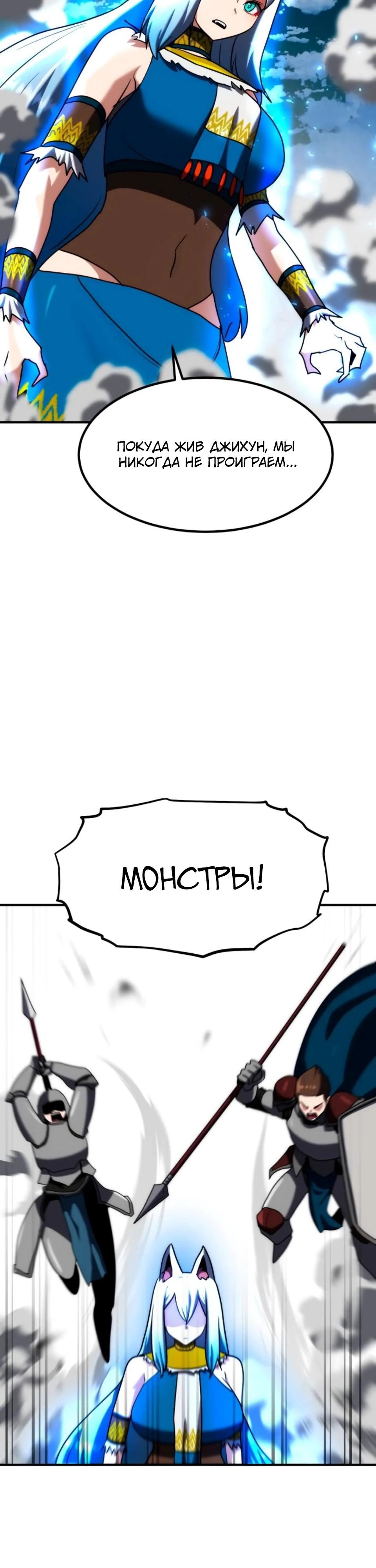 Манга Разрушитель обороны - Глава 36 Страница 29