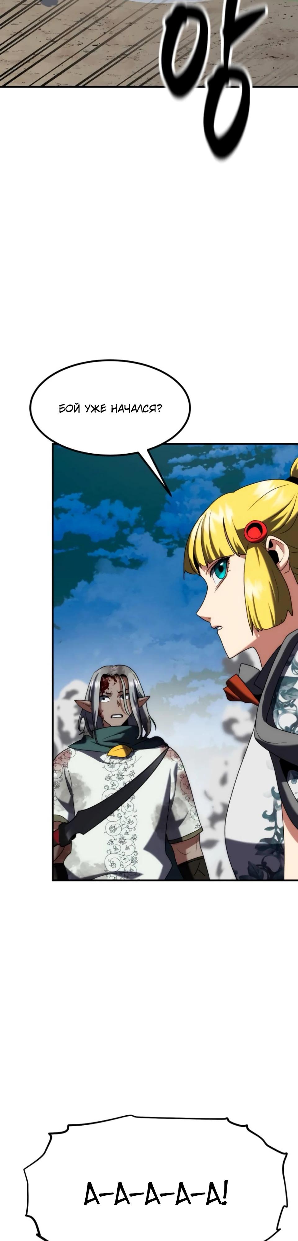 Манга Разрушитель обороны - Глава 36 Страница 17