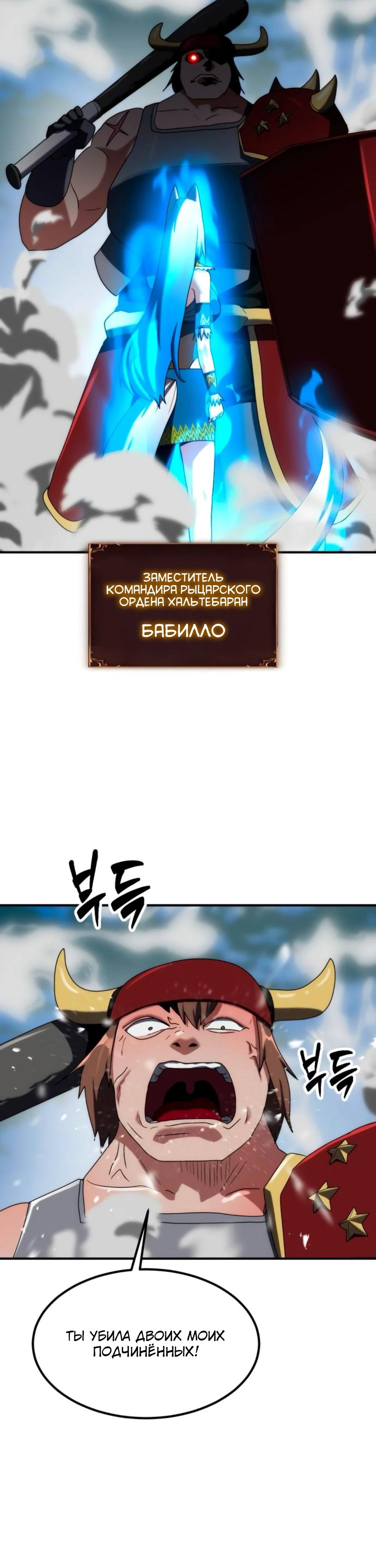 Манга Разрушитель обороны - Глава 36 Страница 35