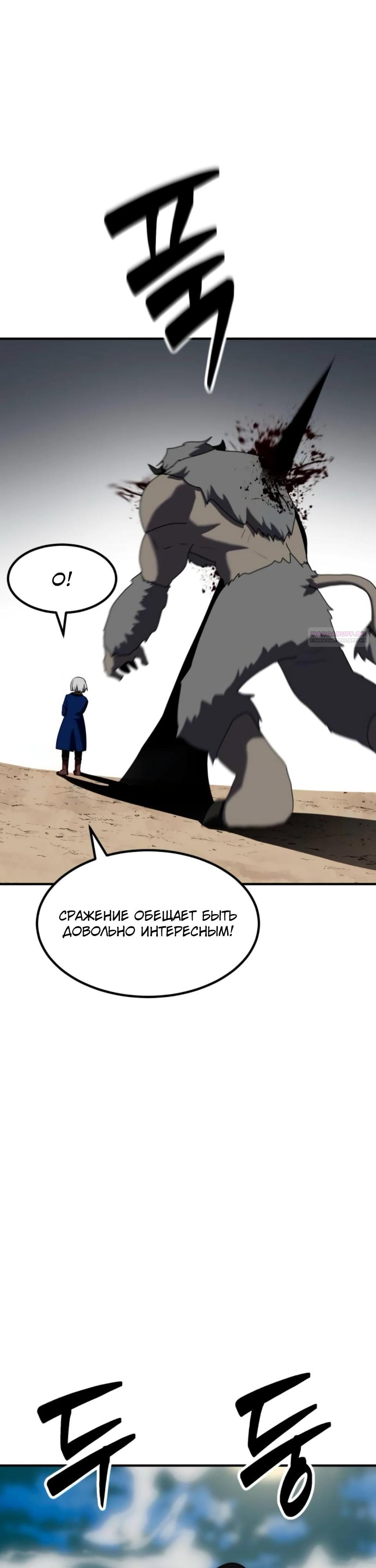 Манга Разрушитель обороны - Глава 36 Страница 34