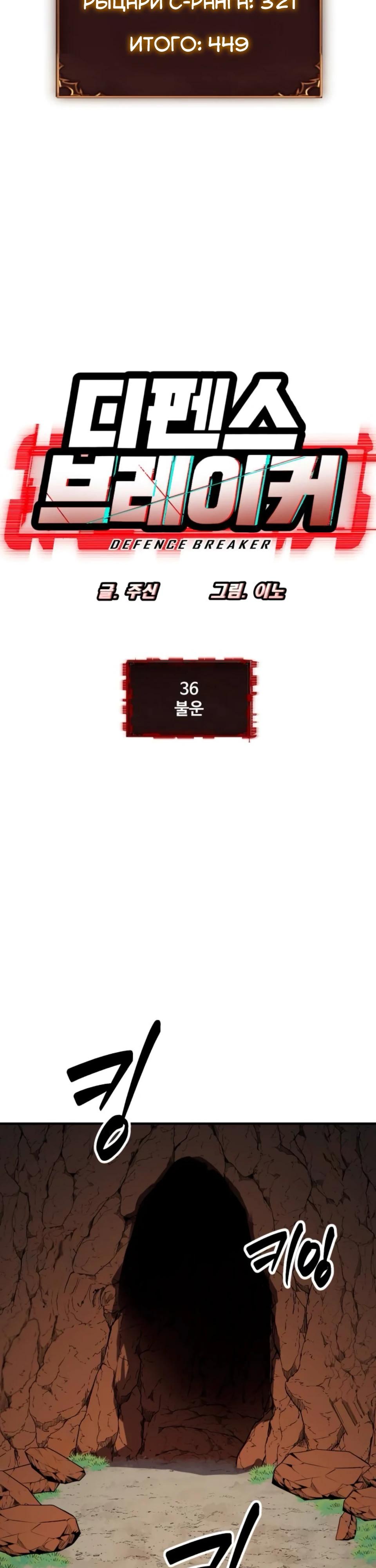 Манга Разрушитель обороны - Глава 36 Страница 4