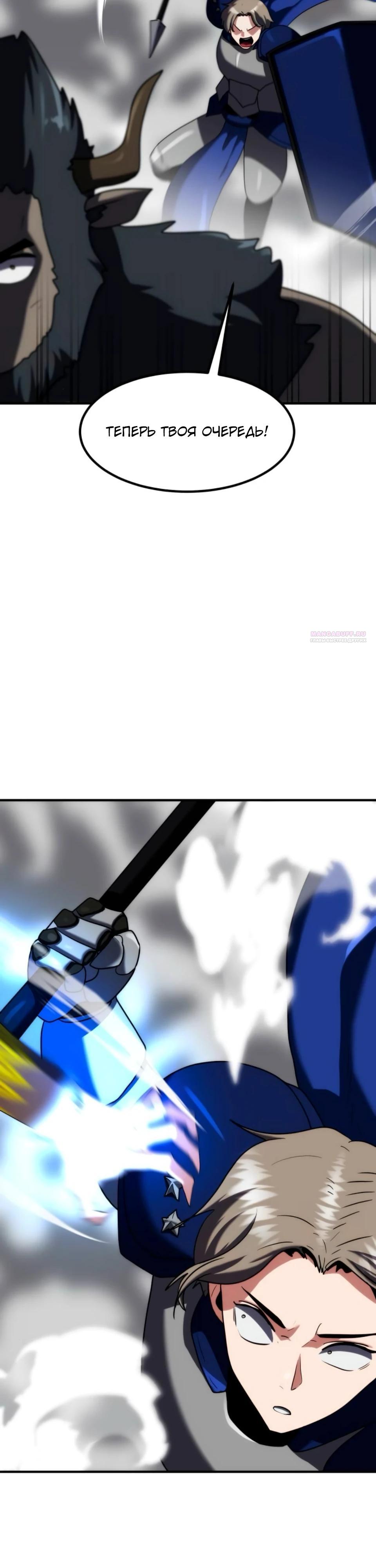Манга Разрушитель обороны - Глава 36 Страница 26
