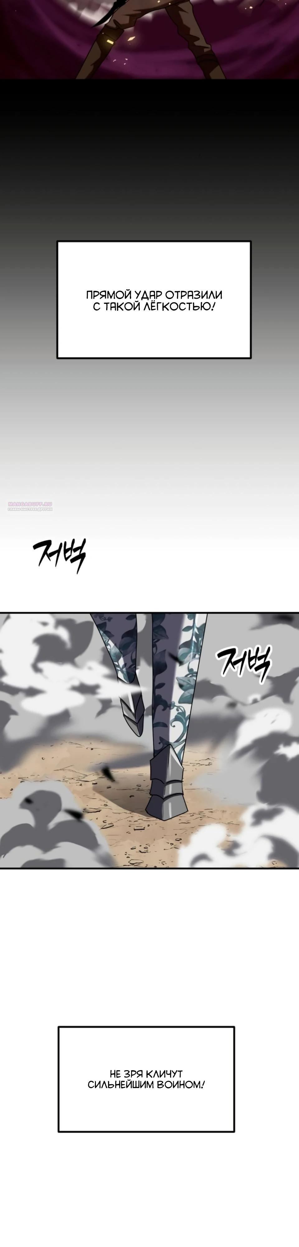 Манга Разрушитель обороны - Глава 36 Страница 10